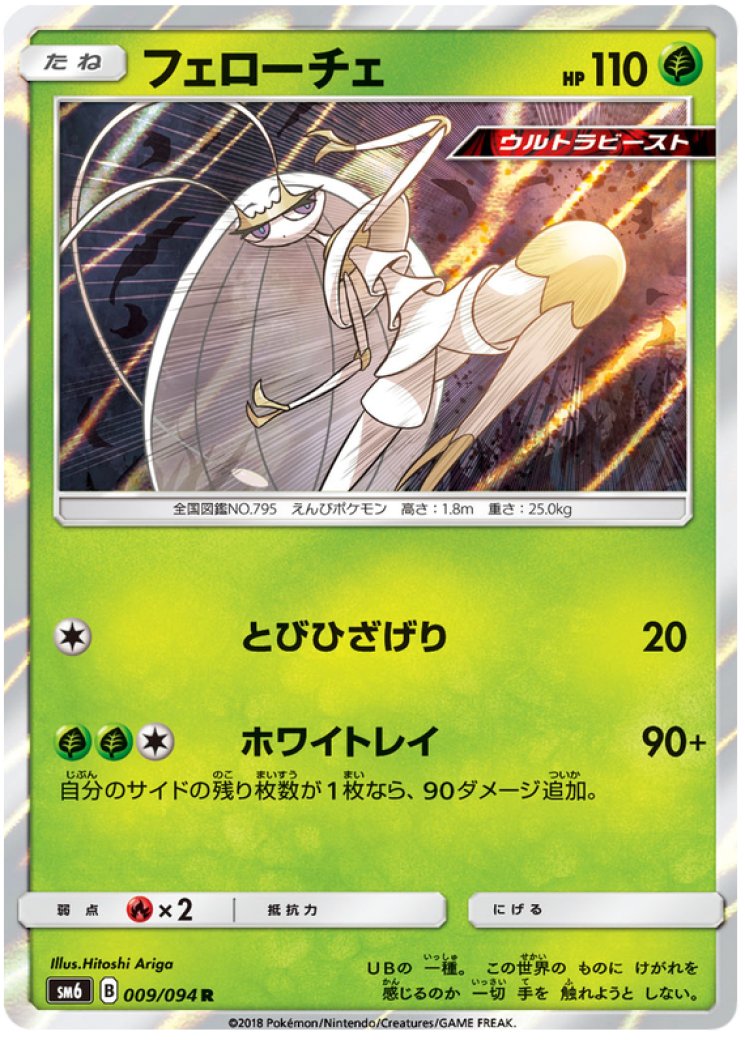 shiny pheromosa pokemon card Pokemon Sword and Shield Shiny Pheromosa 6IV-EV Trained – Pokemon4Ever