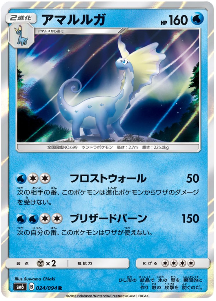 aurorus ex pokemon card pokemon XY Promos Aurorus EX