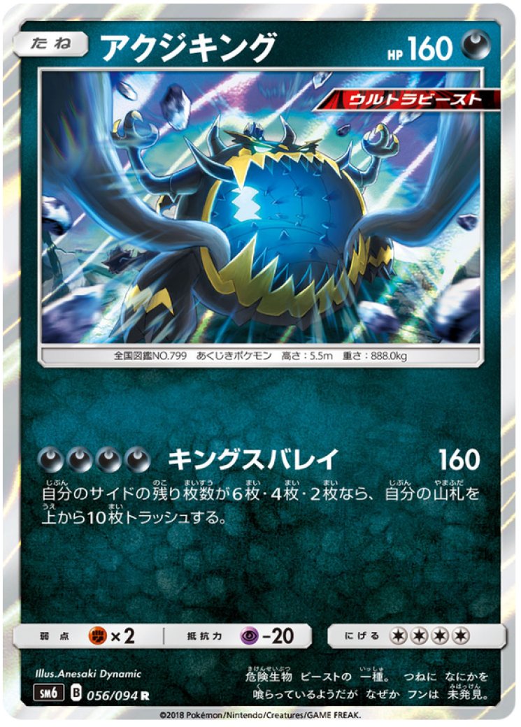 guzzlord gx pokemon card value Pokmon TCG - 63/111 - Sun & Moon - Crimson Invasion Ultra Rare NM/M GX (100) If your opponents Pokmon is Knocked Out by damage from this attack Guzzlord GX 63/111 Sm-Crimson Invasion