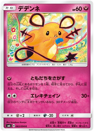 Dedenne - 062/094