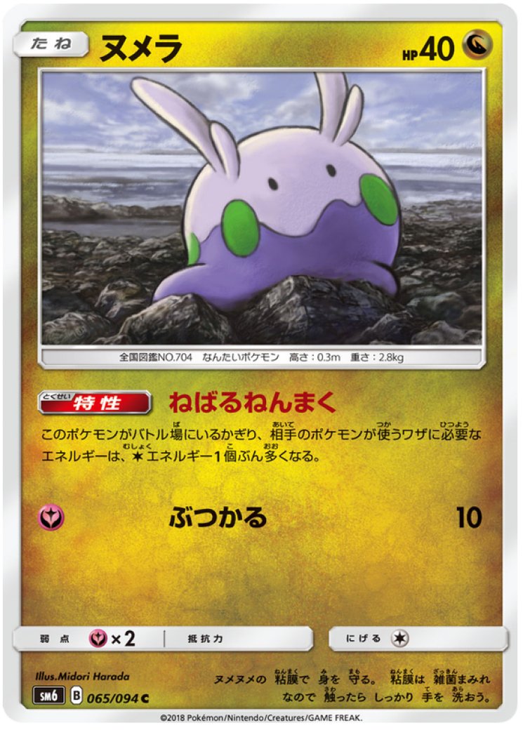 Goomy - Pokemon Card Prices & Trends Goomy - Pokemon Card Prices & Trends