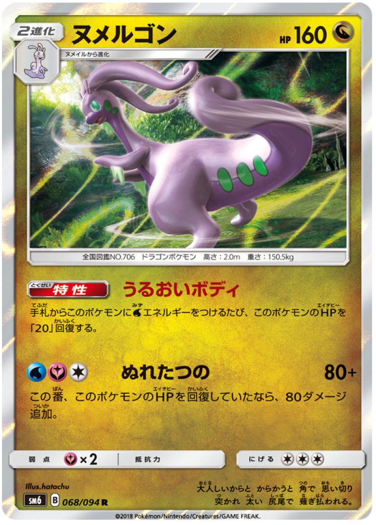 Goodra - Pokemon Card Prices & Trends