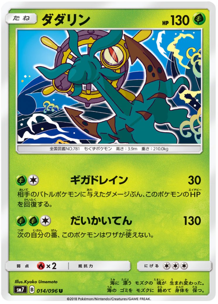 Dhelmise - Pokemon Card Prices & Trends
