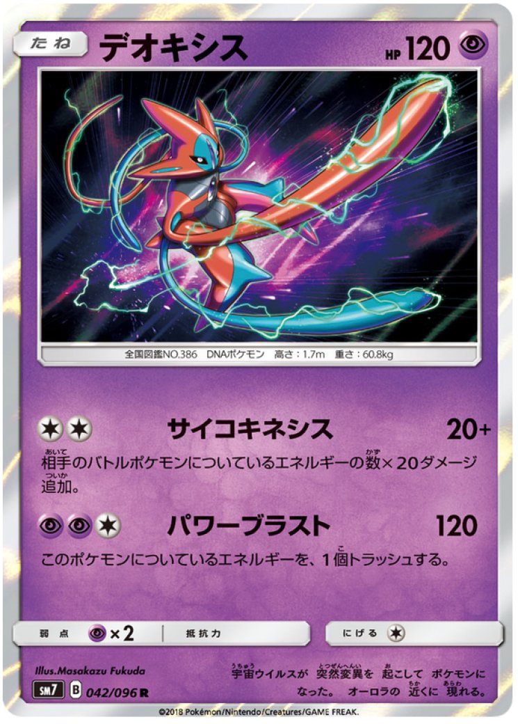 Deoxys - 042/096 42/96 Price 2026 | Sky-Splitting Charisma