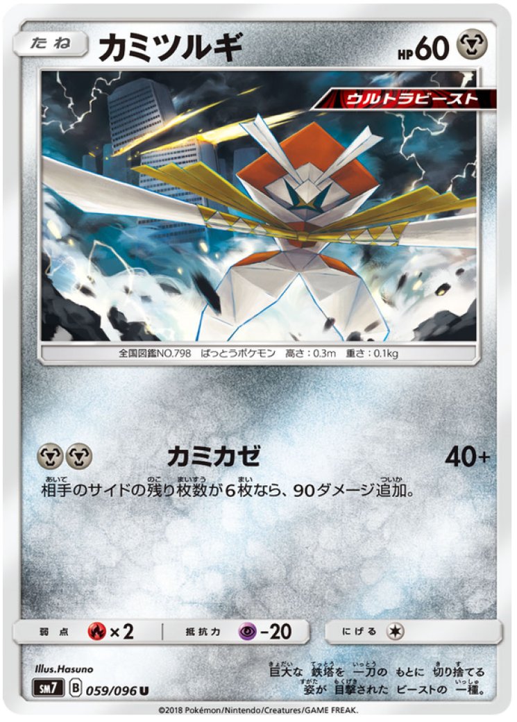 pokemon card kartana - SV33/SV94 Ultra Shiny Rare [Metal] Blade GX GX Take a Prize card Kartana Card Prices & Value