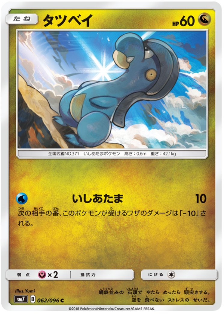 Bagon - Pokemon Card Prices & Trends