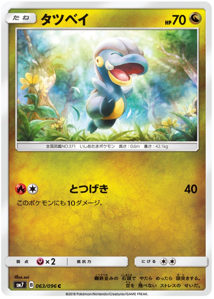 Bagon - Pokemon Card Prices & Trends