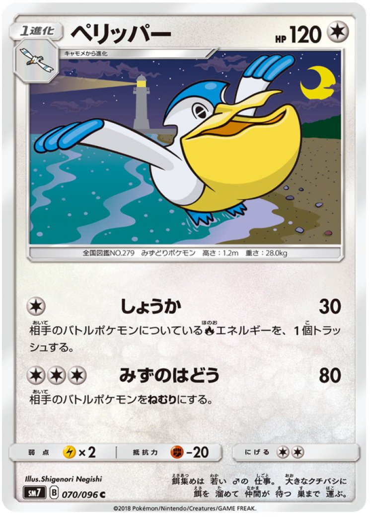 pelipper pokemon card value #19 Prices | Roaring Skies 30 / 2 SV Pelipper Card Prices & Value