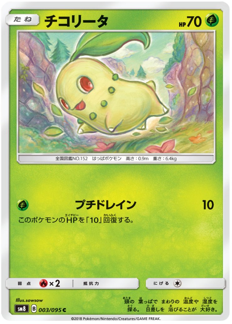 Chikorita - Pokemon Card Prices & Trends
