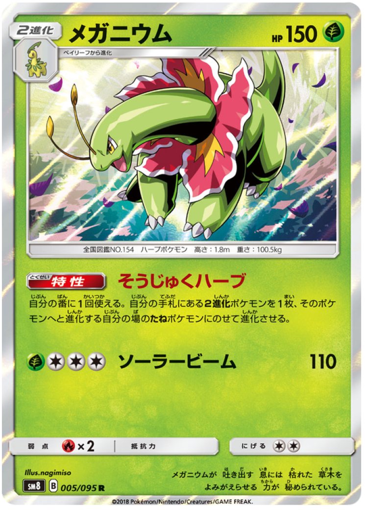 meganium pokemon card value Shop [Traditional Chinese] /  005/063 R M1S  TCGHOBBY 20 Retreat Cost Sell Meganium (Cosmo Holo) -