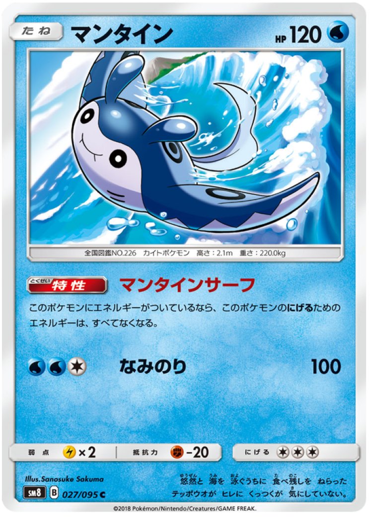 mantine pokemon card value Mantine