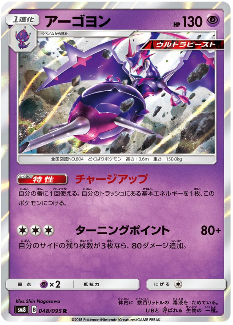 Naganadel GX 56/131 Price 2026 | Forbidden Light