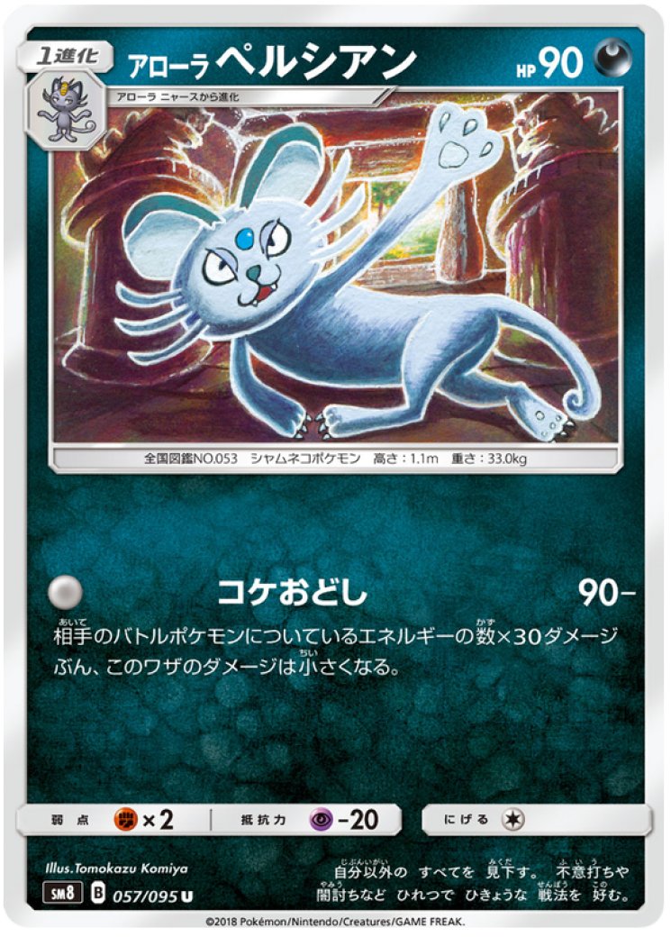 Persian - Pokemon Card Prices & Trends Persian - Pokemon Card Prices & Trends