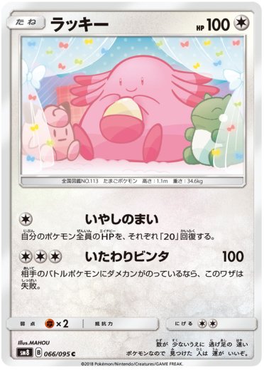 Chansey