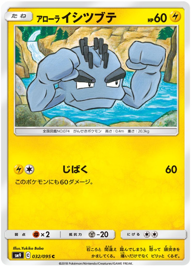 pokemon card geodude 033 Hidden Fates (Dont apply Weakness and Resistance for Benched Pokmon.) Geodude does 50 damage to itself Geodude Cards | Dex -