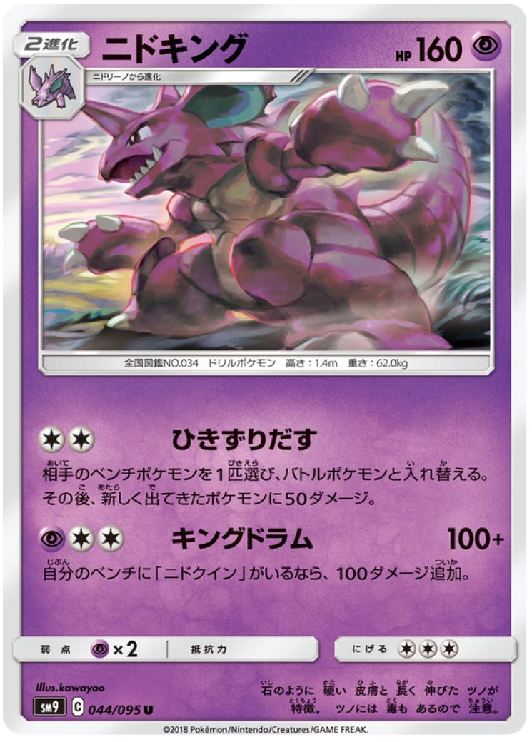 Nidoking - Pokemon Card Prices & Trends