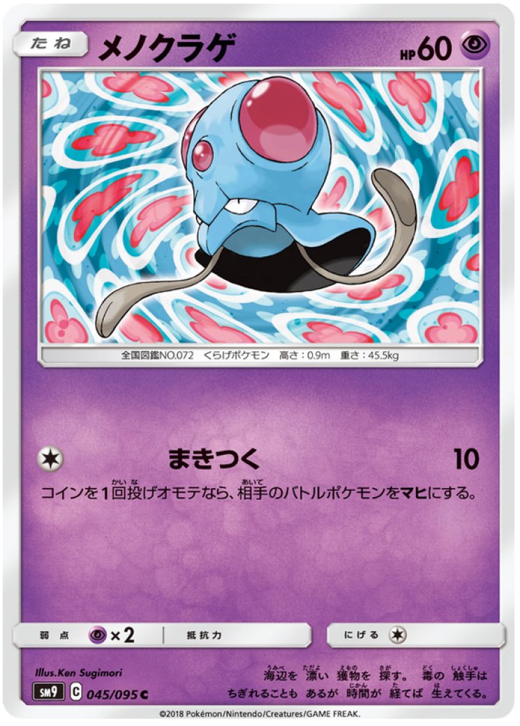 1995 tentacool pokemon card value - 56/62 Fossil Unlimited Common The item available is listed in the Title Tentacool Card Prices & Value