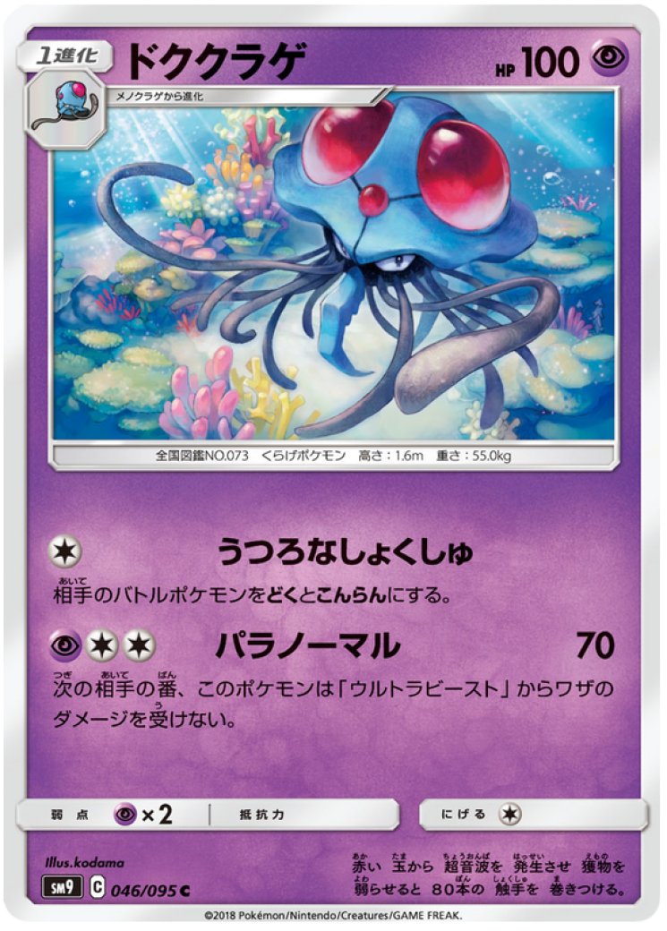 Tentacruel - Pokemon Card Prices & Trends