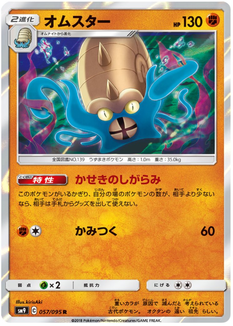 Omastar - Pokemon Card Prices & Trends