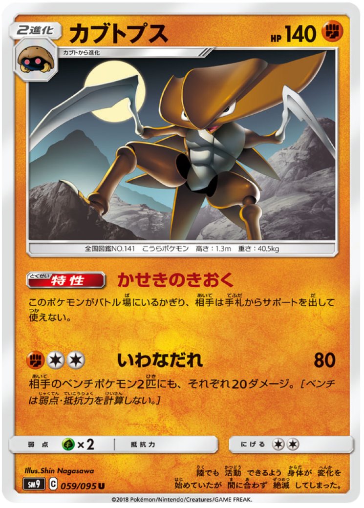 Kabutops Card Prices & Value 2026 | 22 Cards Ranked
