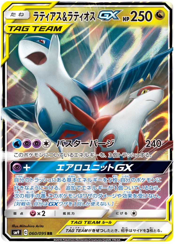 Latios - Pokemon Card Prices & Trends