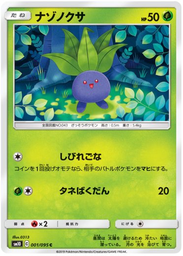Oddish - 001/095