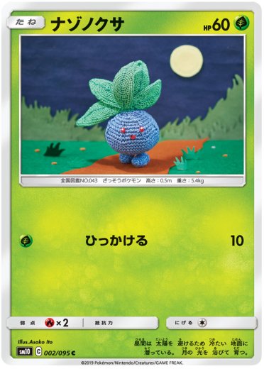 Oddish - 002/095