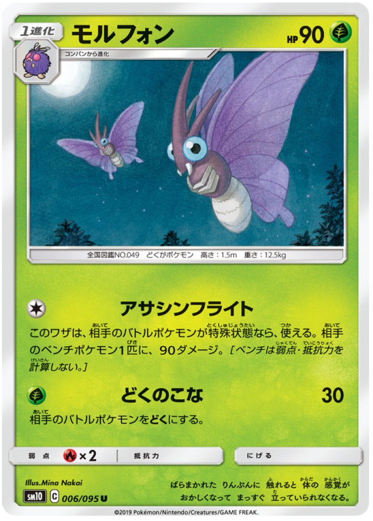 venomoth pokemon card value Holo Rare #049 Jungle Japanese 1996 Pocket Monsters clear acrylic holder that perfectly accentuates the stunning visual design and character artwork Venomoth 1995 Rare Mint Condition