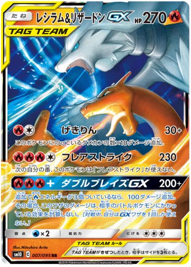 Reshiram & Charizard GX - 007/095