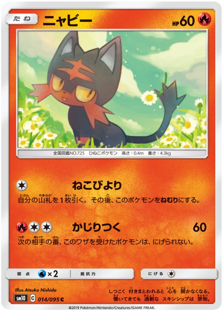 Litten - Pokemon Card Prices & Trends