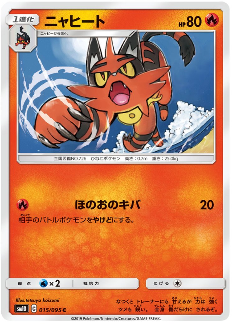 pokemon torracat card 25/149 Sun & Moon Cosmos Holo Rare SWIRL LP Evolves from Litten Type Pokmon Card Litten Torracat 1