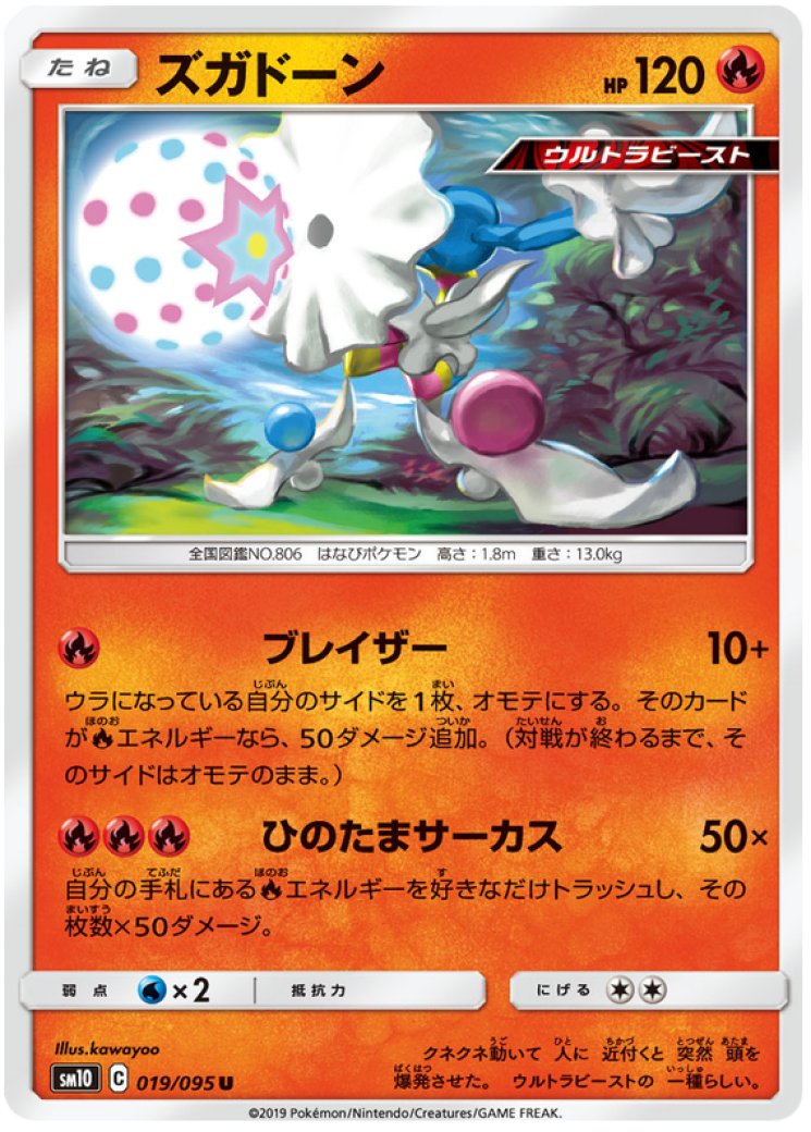 Blacephalon GX 52/214 Price 2026 | Lost Thunder