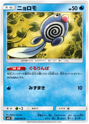 Poliwag - 020/095