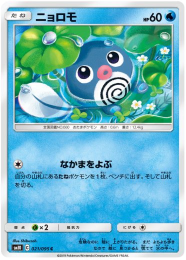 Poliwag - 021/095