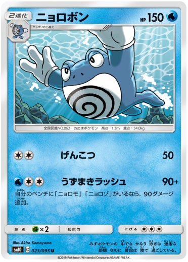 Poliwrath