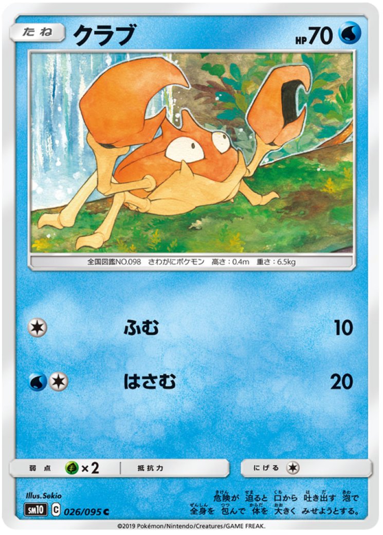 rare krabby pokemon card Carta Pokmon - 1st 51/62 Fossil - Primeira Edio Mint / near mint condition trading card Krabby Card Prices & Value
