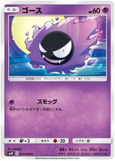Gastly - 031/095