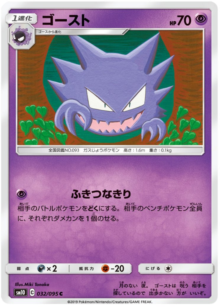Haunter 32/95 Price 2026 | Double Blaze