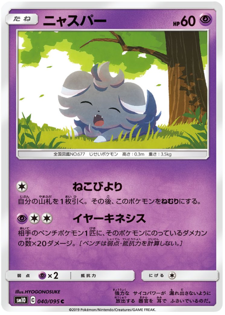 espurr pokemon card value - (42) Psychic Psychic Mumble (10) Colorless Espurr 058 XY BREAKpoint -