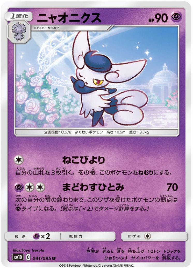meowstic pokemon card - (43) - XY Flashfire Psychic Ability Ear Moves Once during your turn Meowstic 082 SWSH12 Silver Tempest