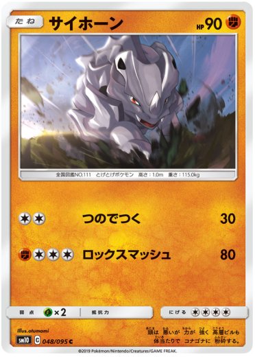 Rhyhorn - 048/095