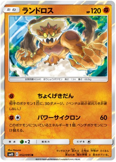 Landorus