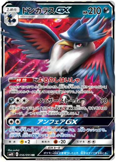 Honchkrow GX - 056/095