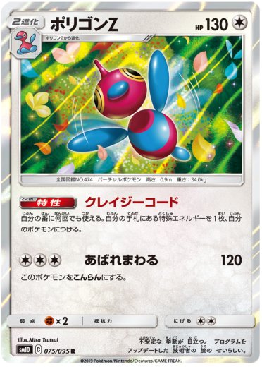 Porygon-Z