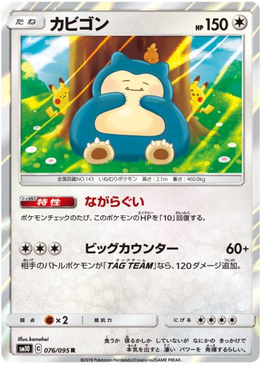 Snorlax