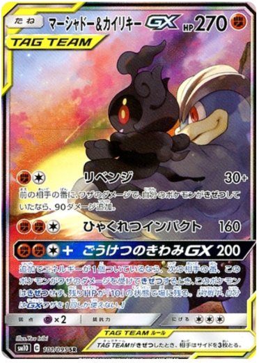 Marshadow & Machamp GX - 101/095