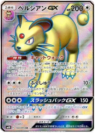 Persian GX - 104/095
