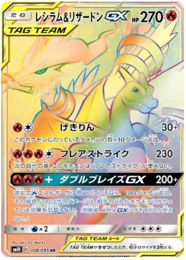 Reshiram & Charizard GX - 108/095