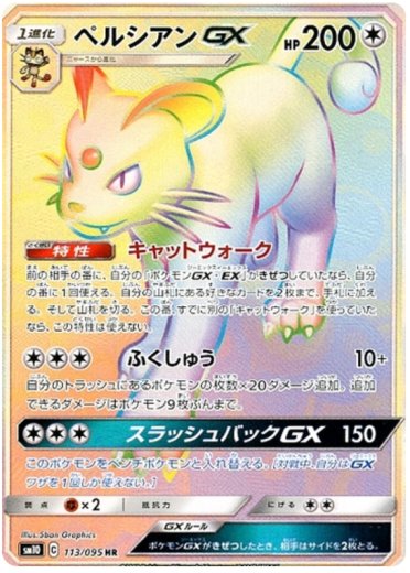 Persian GX - 113/095