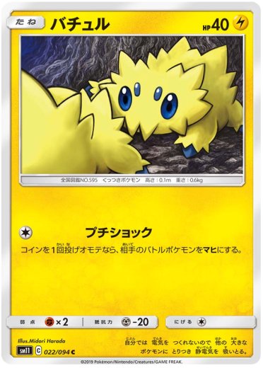 Joltik